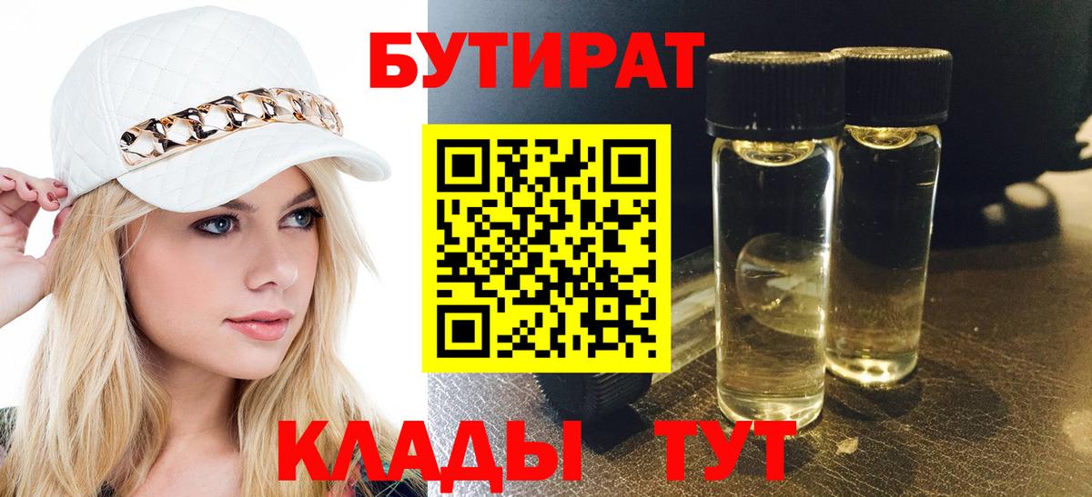 Бутират оксибутират  Бутират  Тюмень  Вход с VPN 