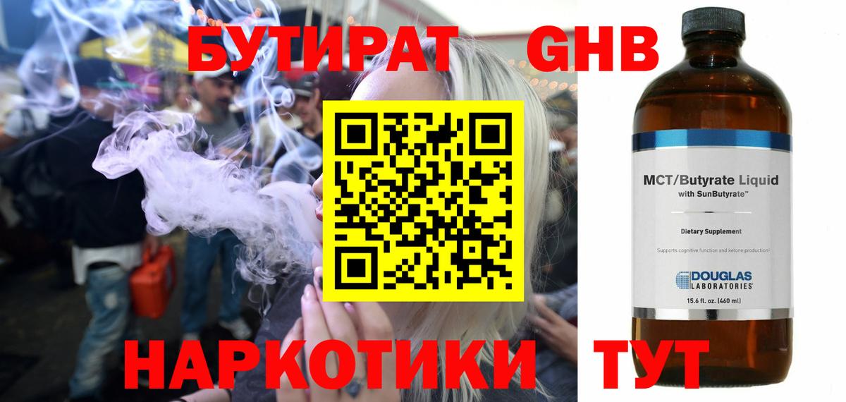 БУТИРАТ бутандиол Тюмень