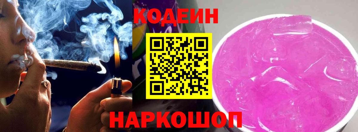 Тюмень  Codein Purple Drank  Вход с VPN  Кодеин напиток Lean (лин) 