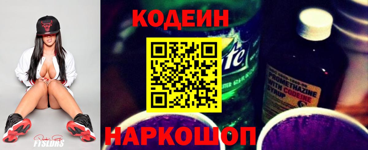 Кодеин напиток Lean (лин) Тюмень
