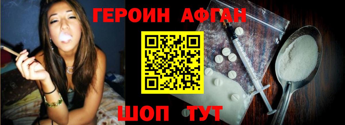 Героин хмурый Тюмень