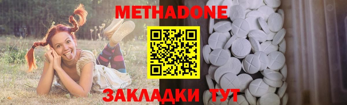 Метадон белоснежный  Вход с VPN  МЕТАДОН кристалл  Тюмень 